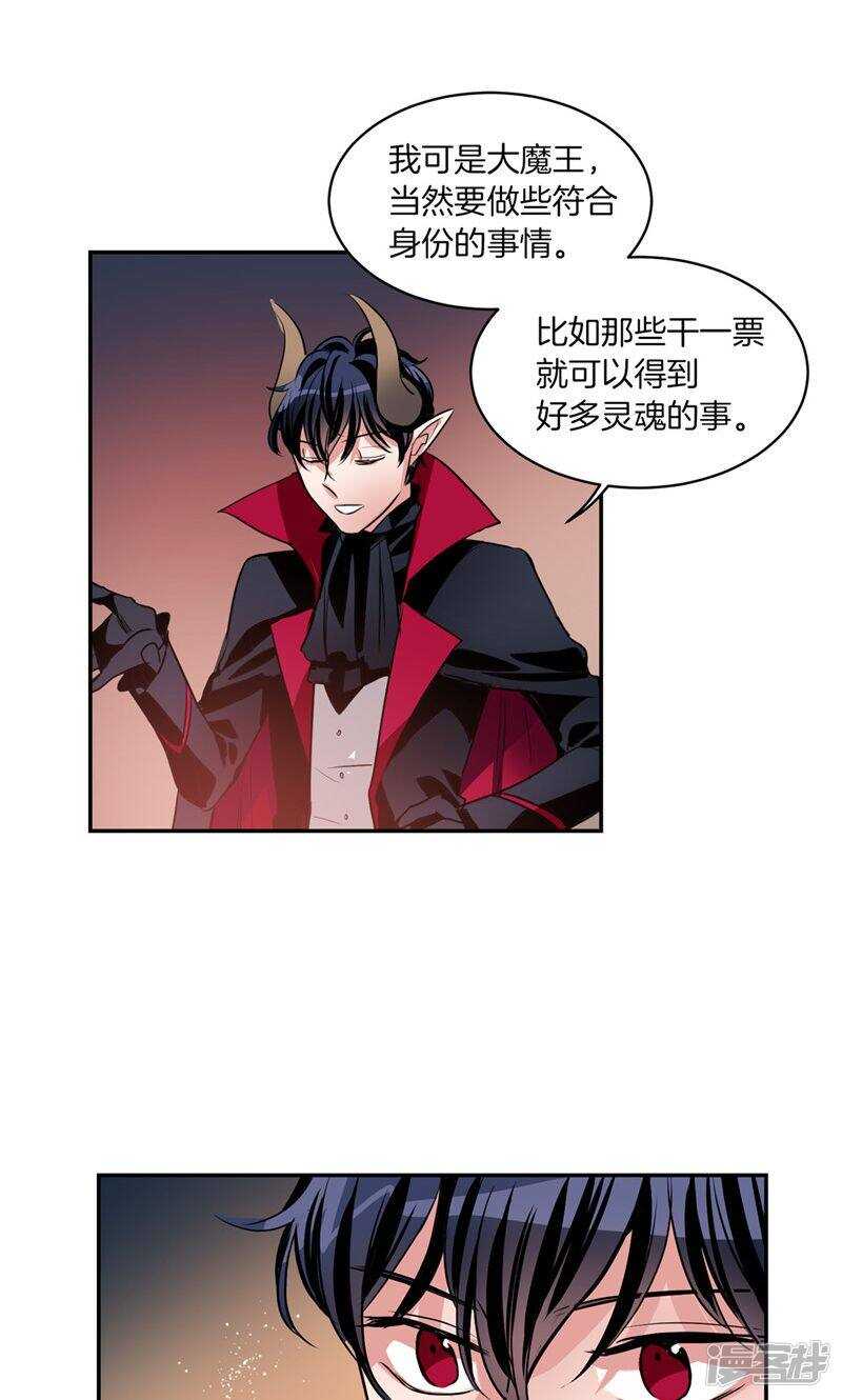 🍚洗碗大魔王 第179话 道不同不相为谋 第22页