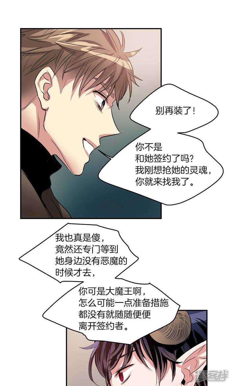 🍚洗碗大魔王 第179话 道不同不相为谋 第9页