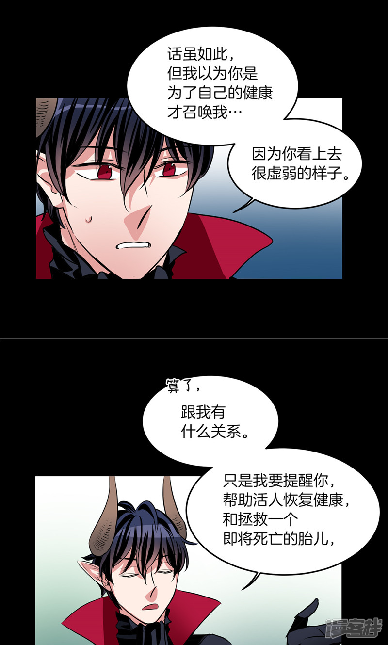 🍚洗碗大魔王 第181话 特别的灵魂 第20页