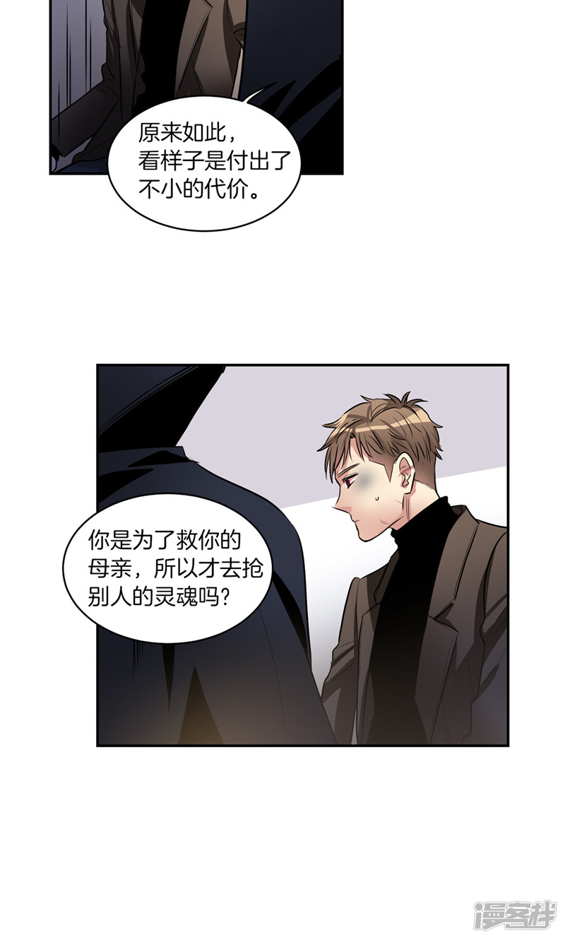 🍚洗碗大魔王 第181话 特别的灵魂 第6页