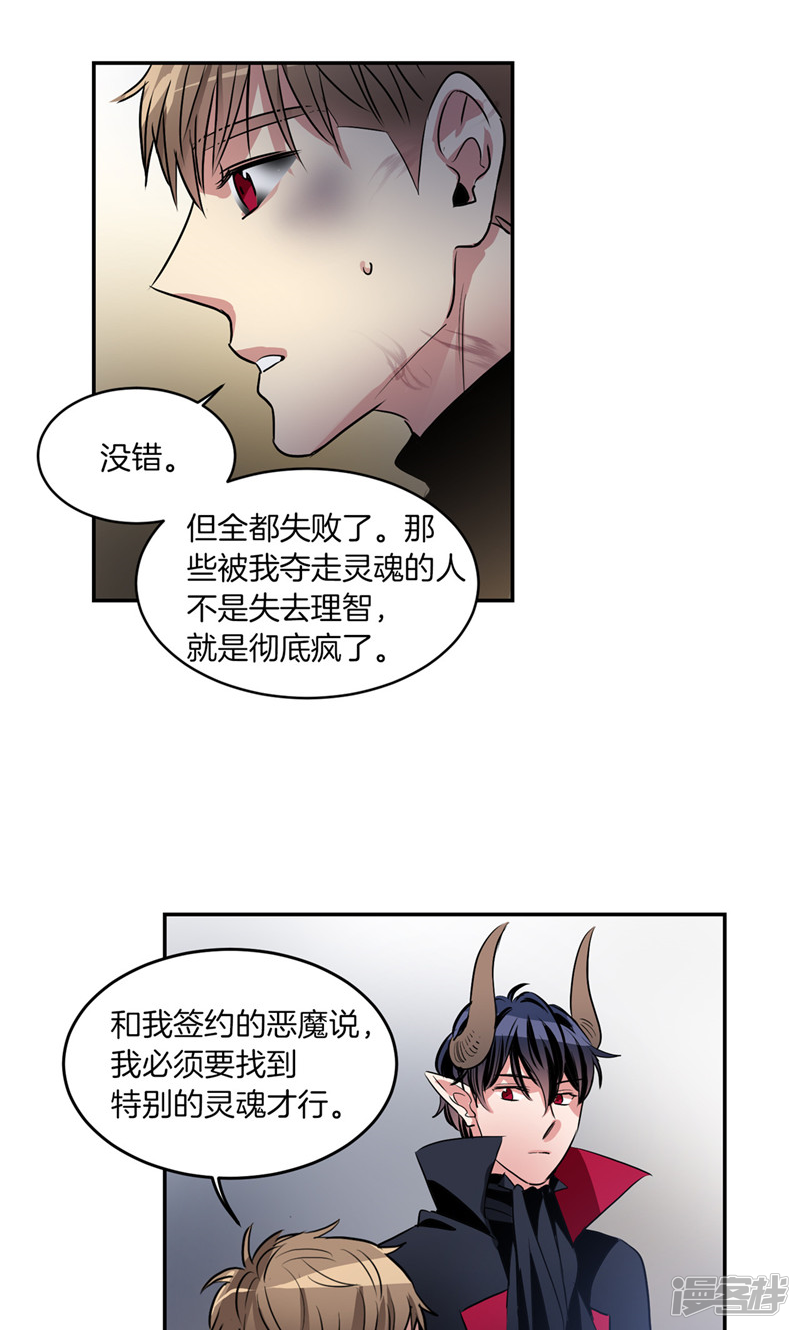 🍚洗碗大魔王 第181话 特别的灵魂 第7页