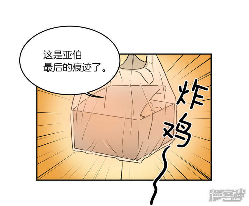 🍚洗碗大魔王 第183话 莉莉丝的魔灵 第14页