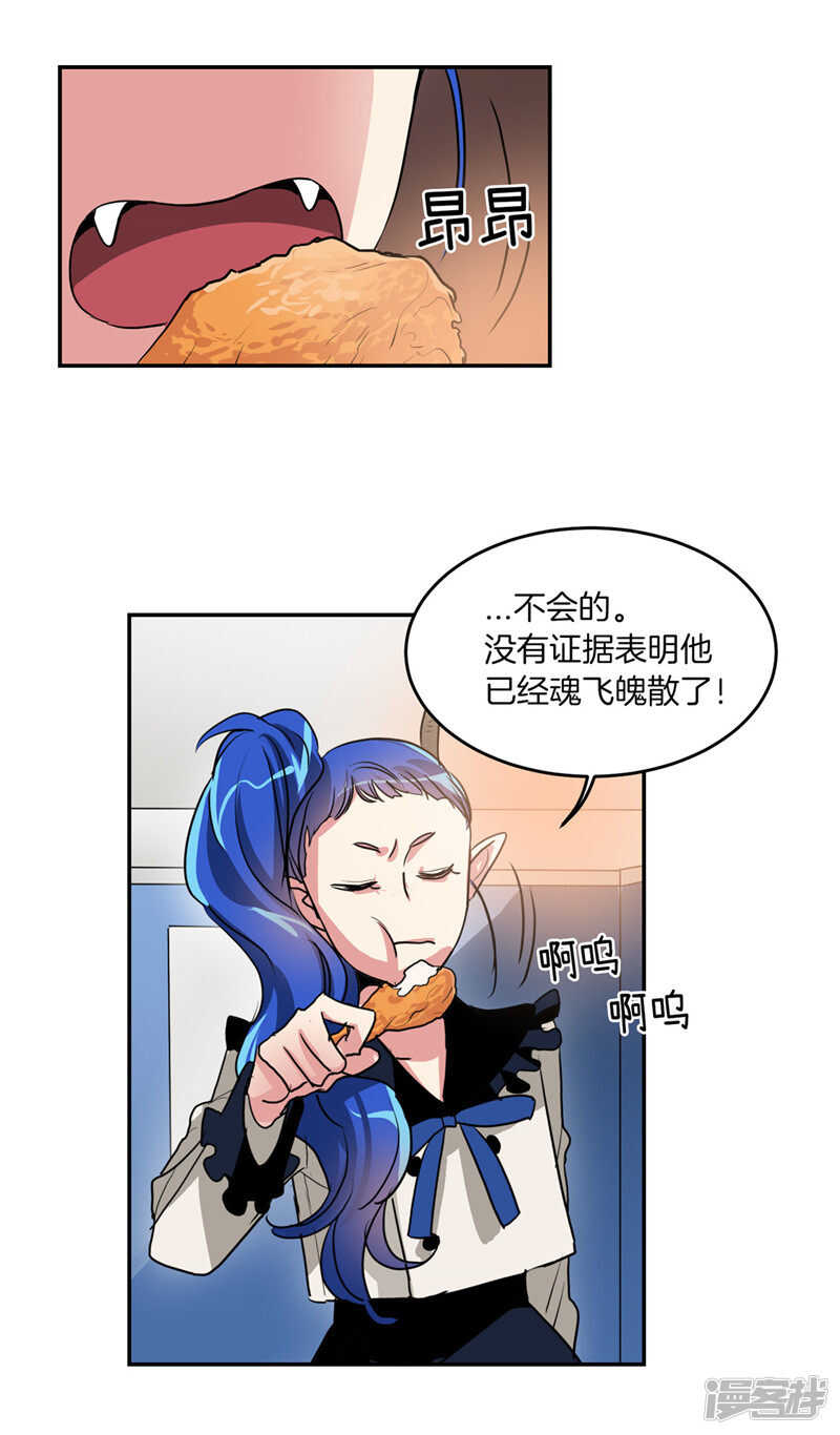 🍚洗碗大魔王 第183话 莉莉丝的魔灵 第17页