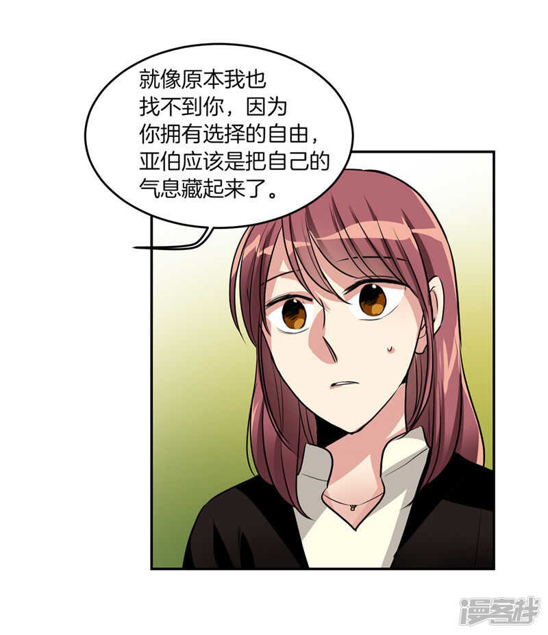 🍚洗碗大魔王 第183话 莉莉丝的魔灵 第19页