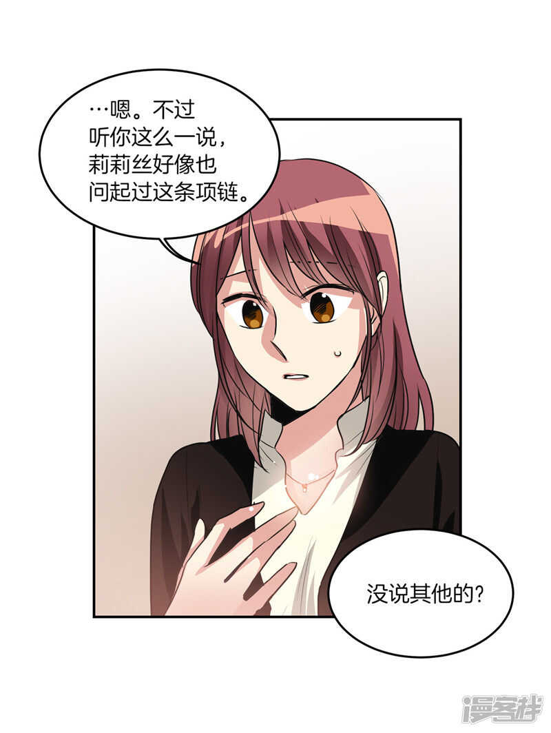 🍚洗碗大魔王 第183话 莉莉丝的魔灵 第26页