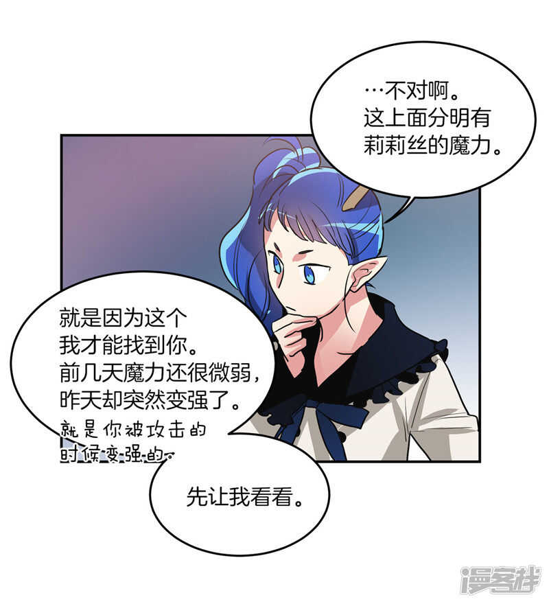 🍚洗碗大魔王 第183话 莉莉丝的魔灵 第27页