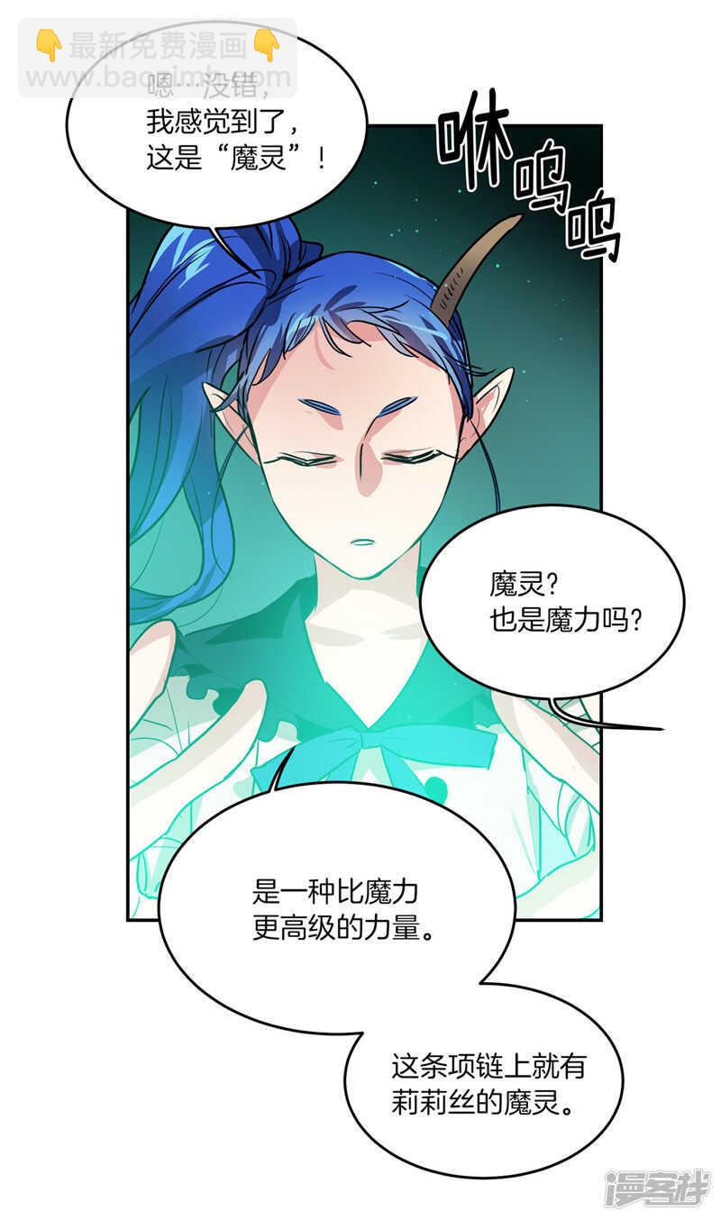 🍚洗碗大魔王 第183话 莉莉丝的魔灵 第29页