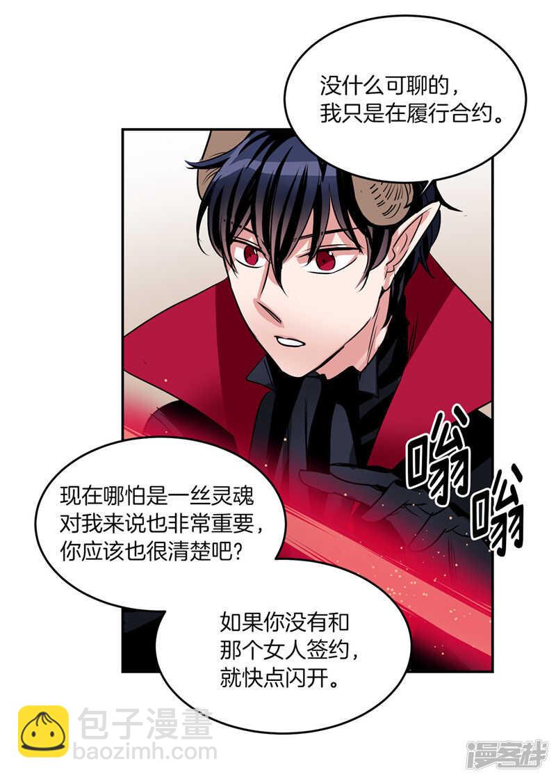 🍚洗碗大魔王 第187话 契约面前，一切免谈 第31页