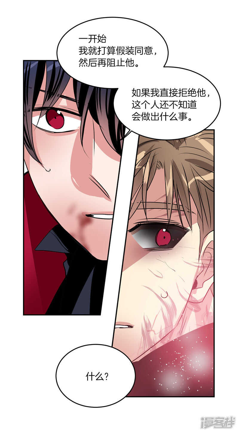 🍚洗碗大魔王 第189话 反噬 第24页