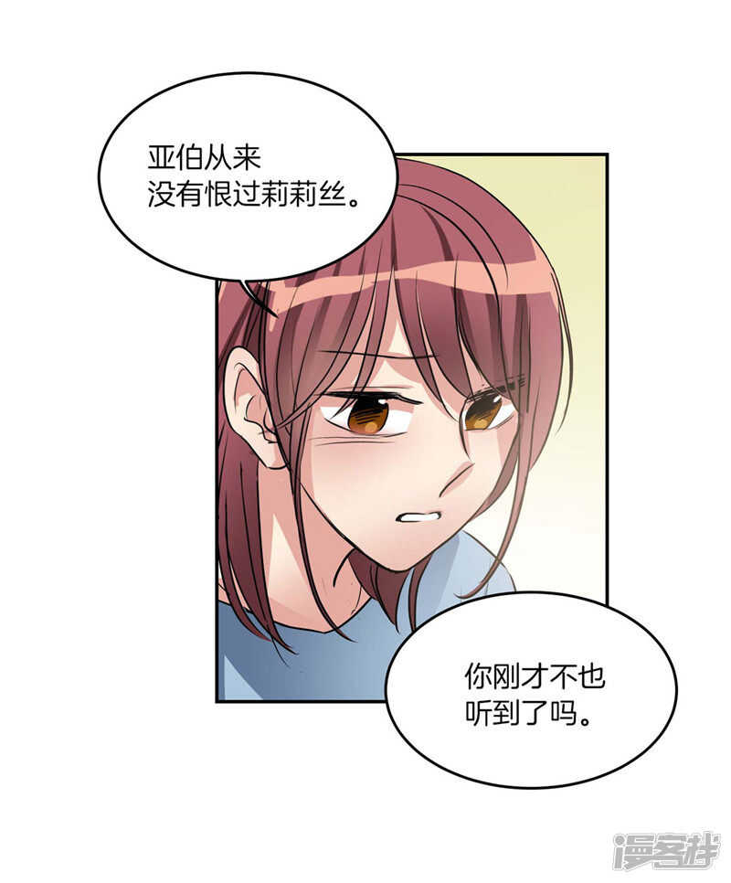 🍚洗碗大魔王 第191话 我希望你幸福 第27页