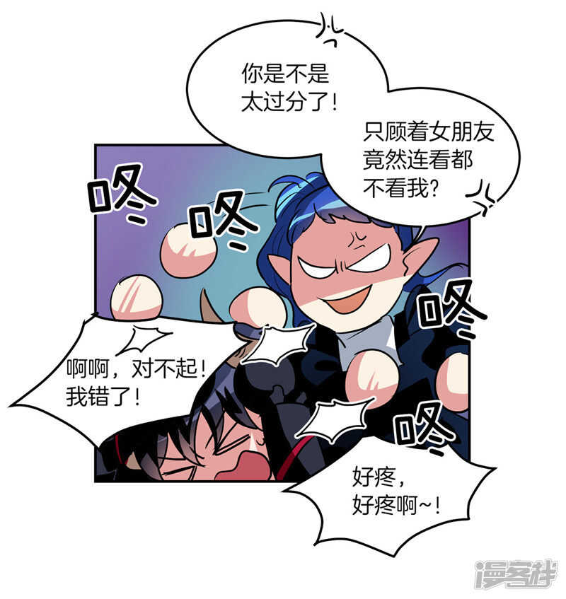 🍚洗碗大魔王 第193话 见色忘友的家伙 第23页