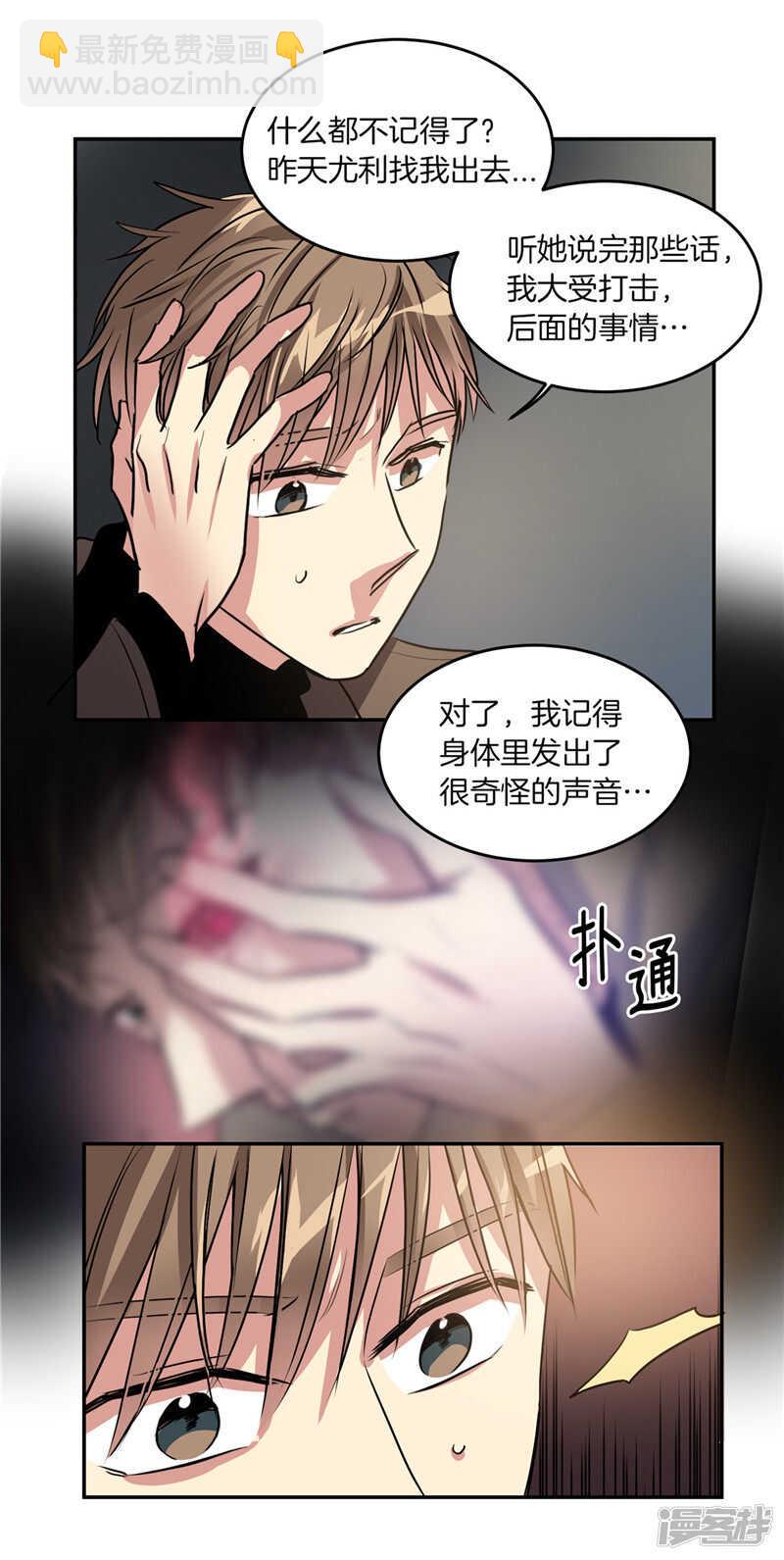 🍚洗碗大魔王 第195话 魔力消失 第15页