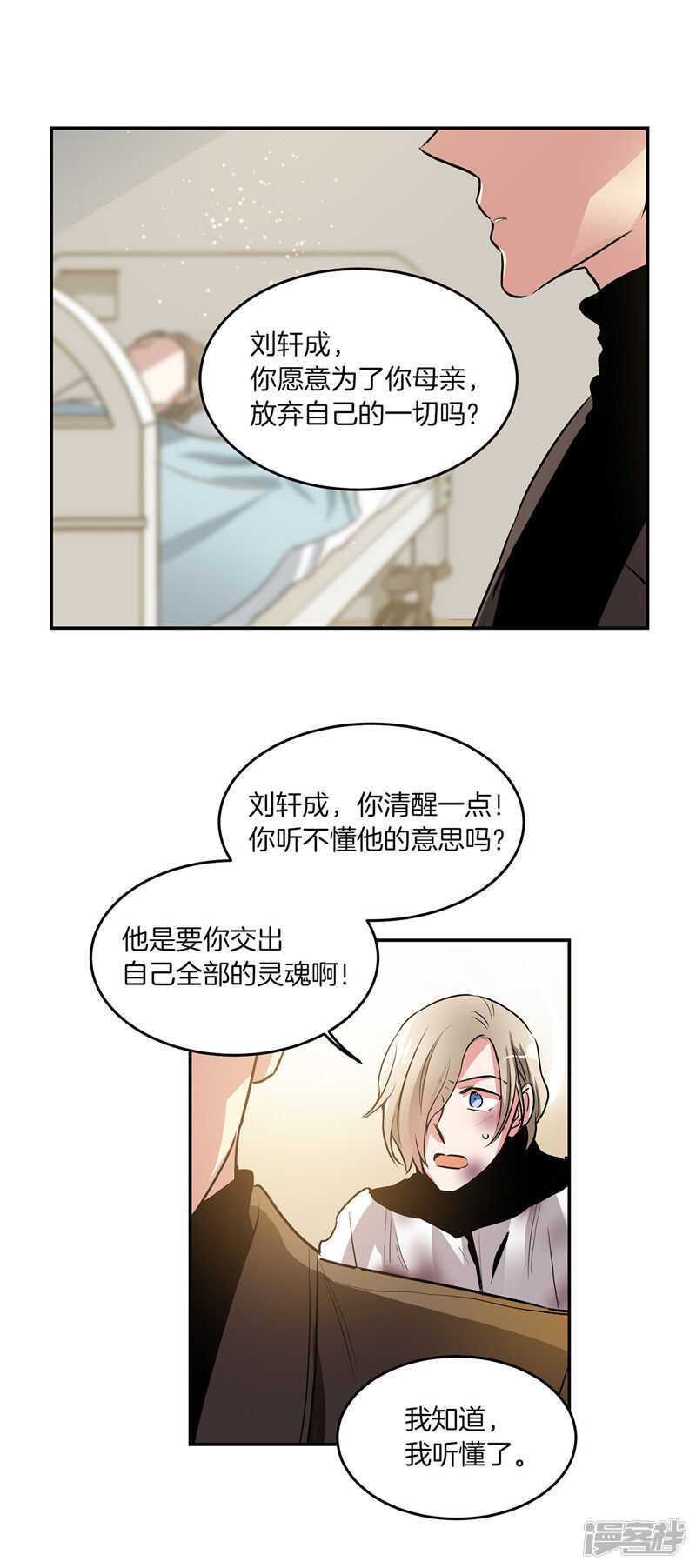 🍚洗碗大魔王 第197话 最后的交易 第2页