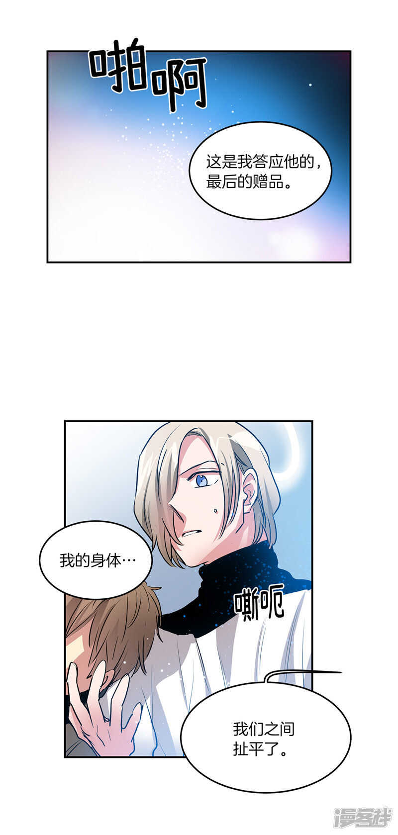 🍚洗碗大魔王 第197话 最后的交易 第20页