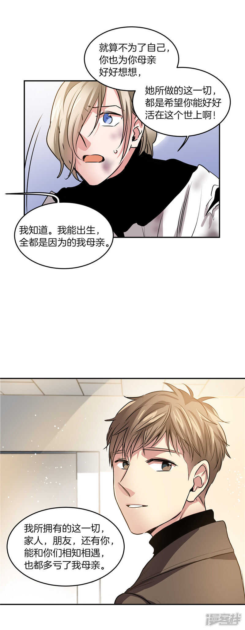 🍚洗碗大魔王 第197话 最后的交易 第4页