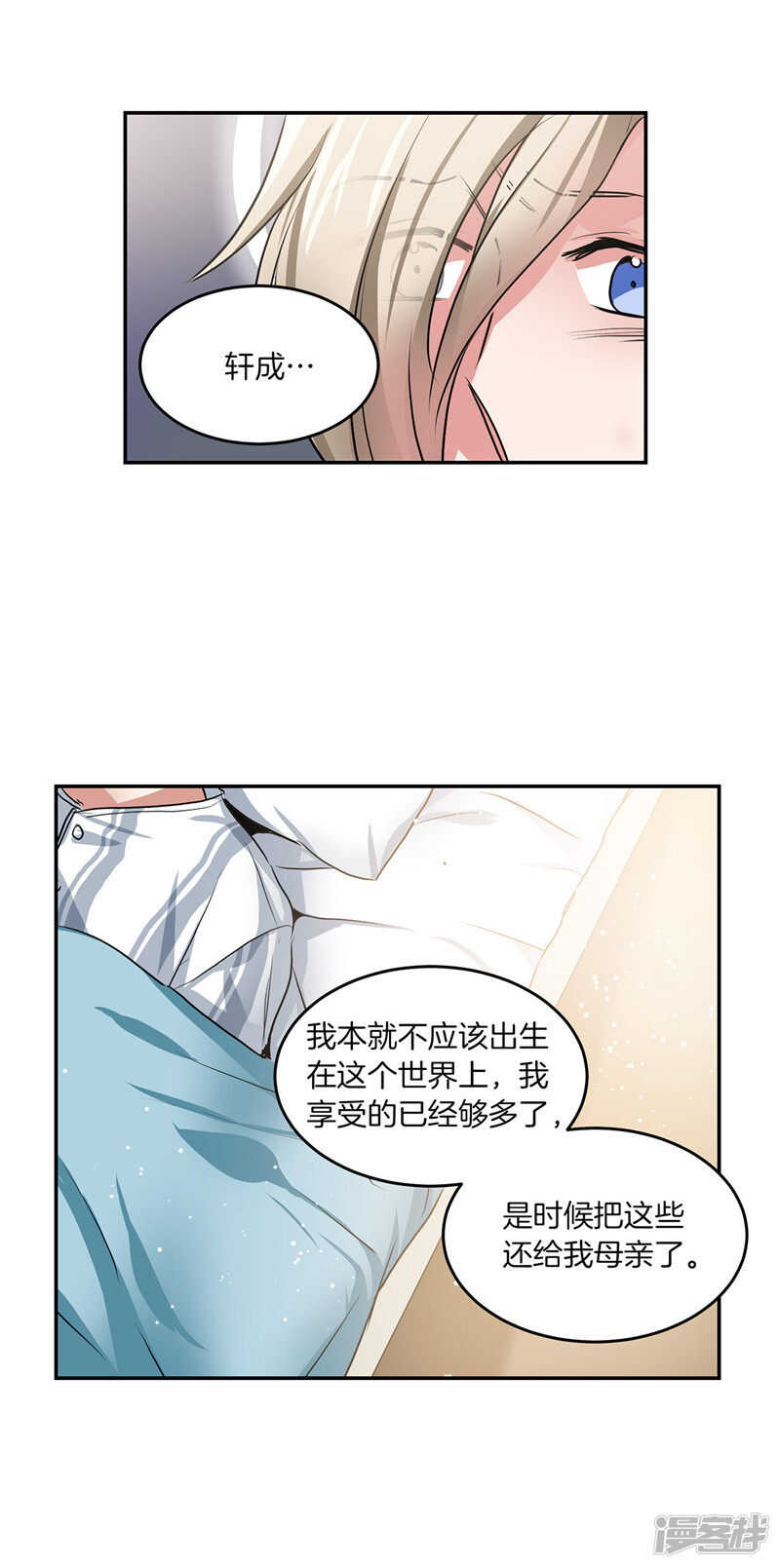 🍚洗碗大魔王 第197话 最后的交易 第5页