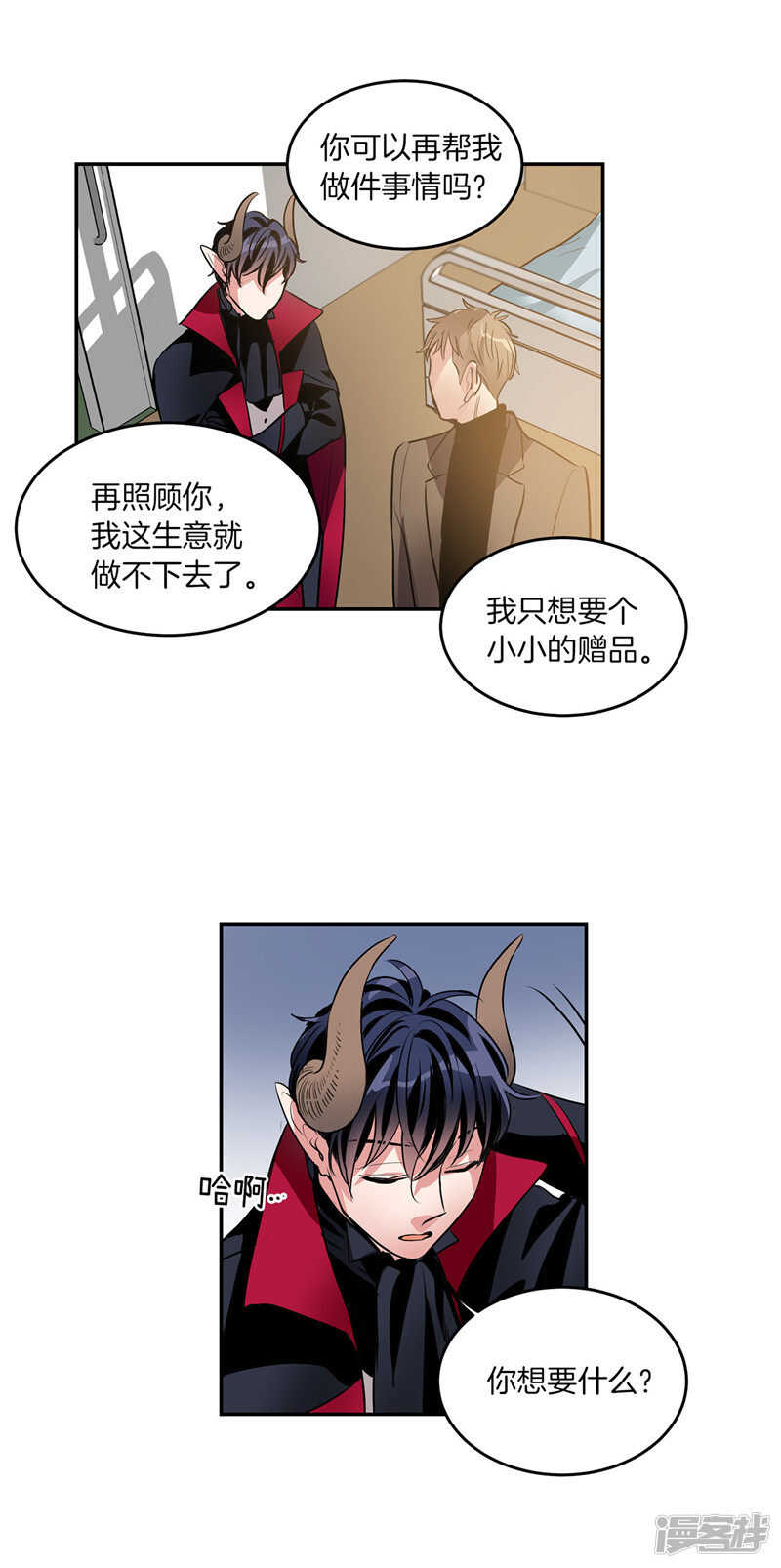 🍚洗碗大魔王 第197话 最后的交易 第7页
