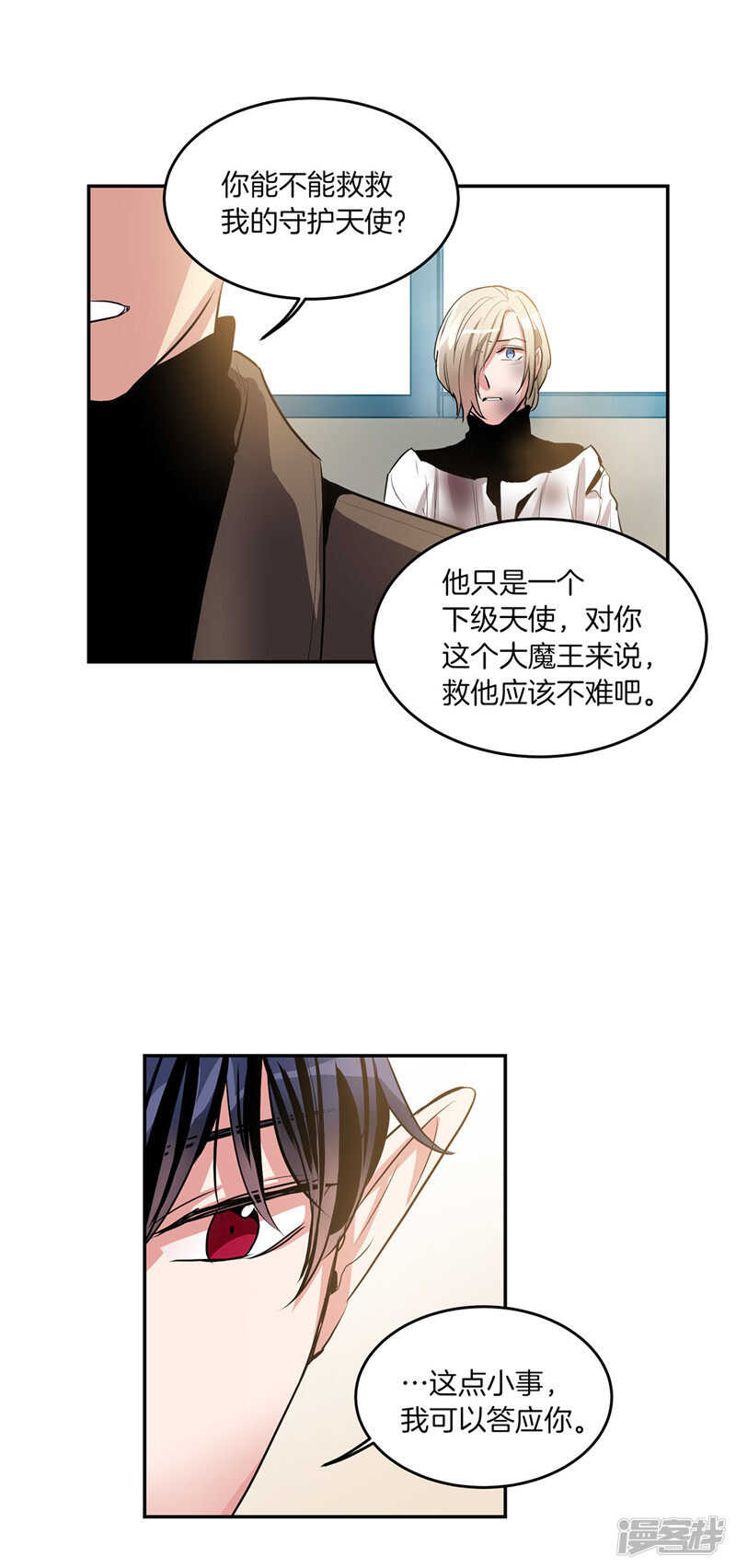 🍚洗碗大魔王 第197话 最后的交易 第8页
