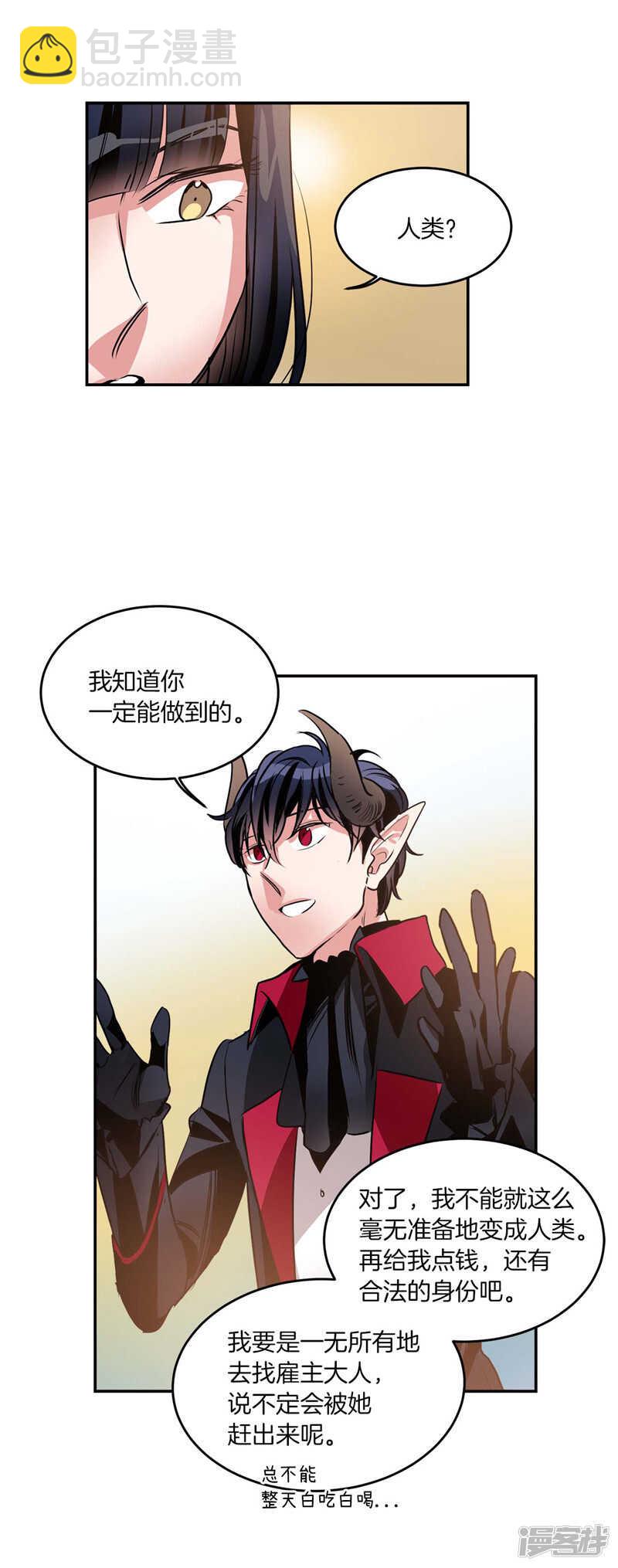 🍚洗碗大魔王 第199话 把我变成人类 第15页