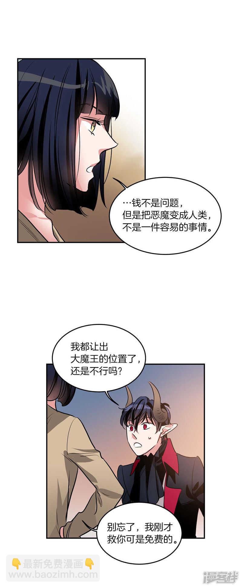 🍚洗碗大魔王 第199话 把我变成人类 第16页