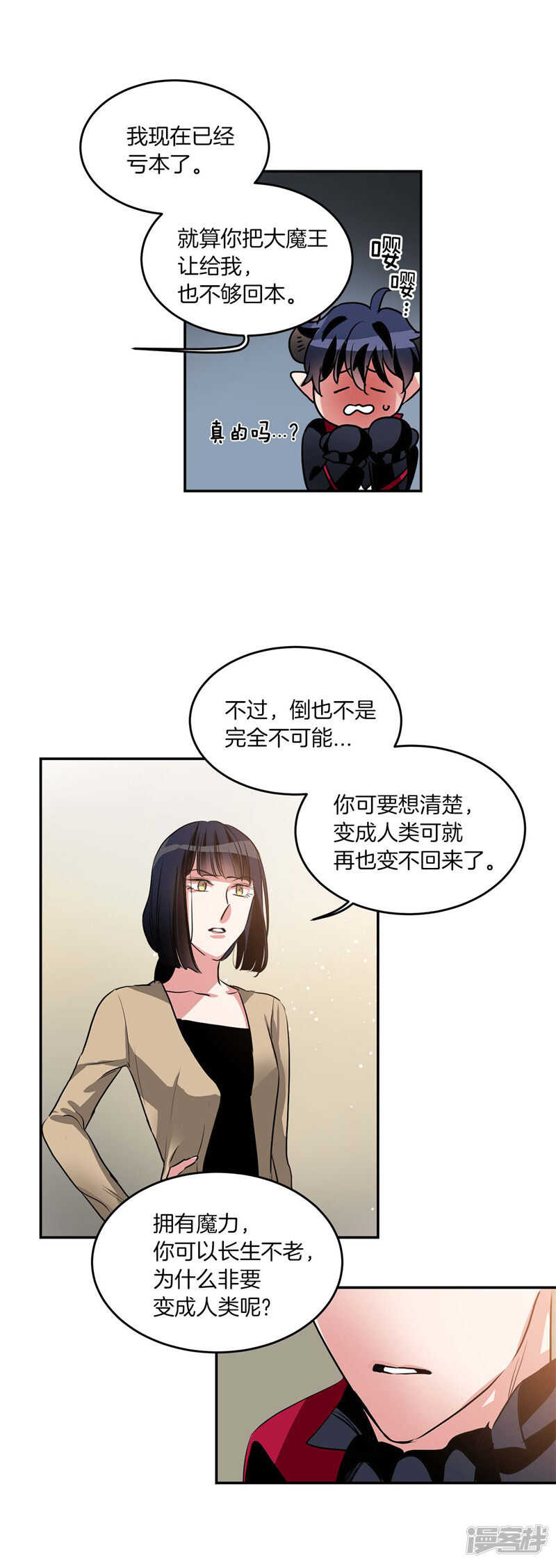 🍚洗碗大魔王 第199话 把我变成人类 第17页
