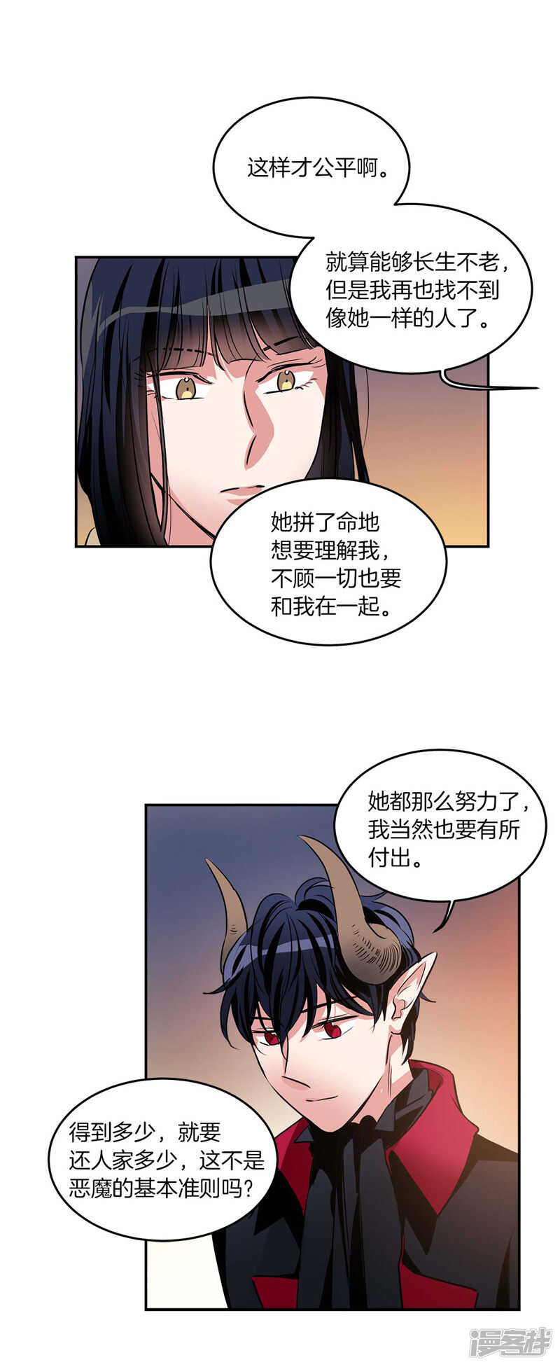 🍚洗碗大魔王 第199话 把我变成人类 第19页