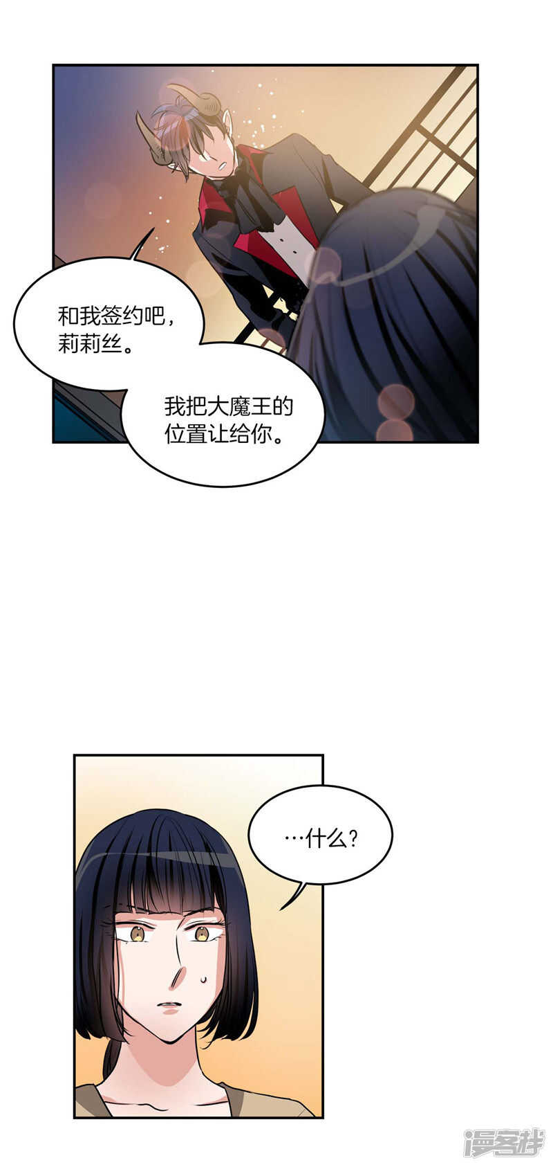 🍚洗碗大魔王 第199话 把我变成人类 第2页