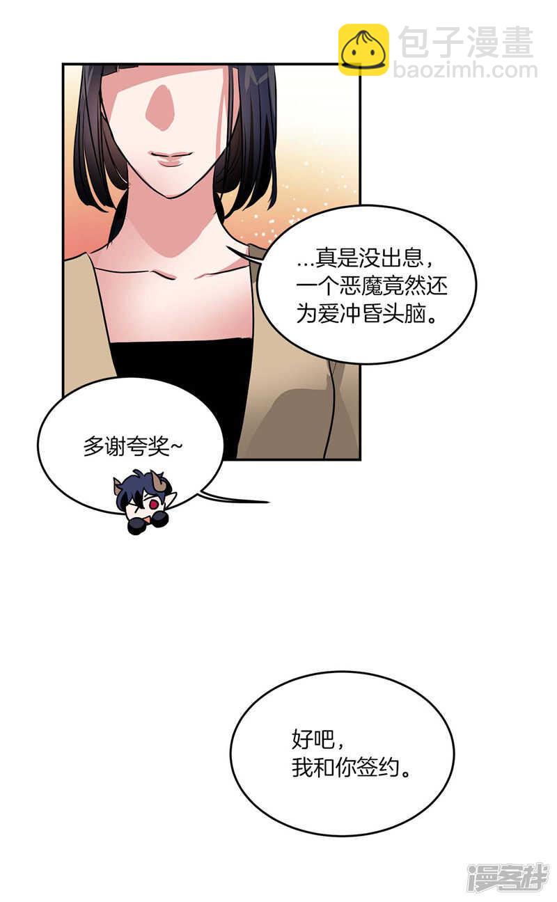 🍚洗碗大魔王 第199话 把我变成人类 第20页