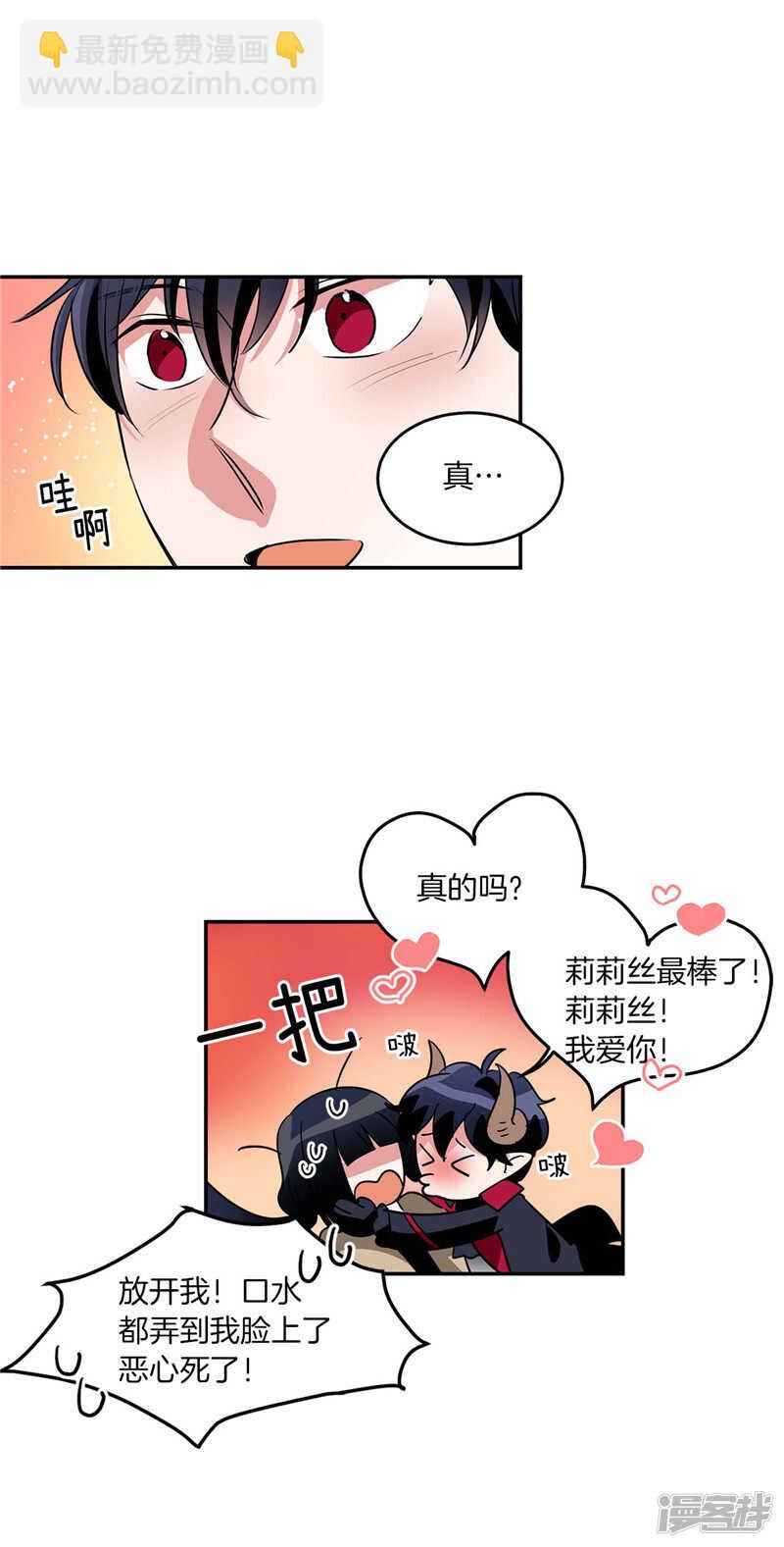 🍚洗碗大魔王 第199话 把我变成人类 第21页
