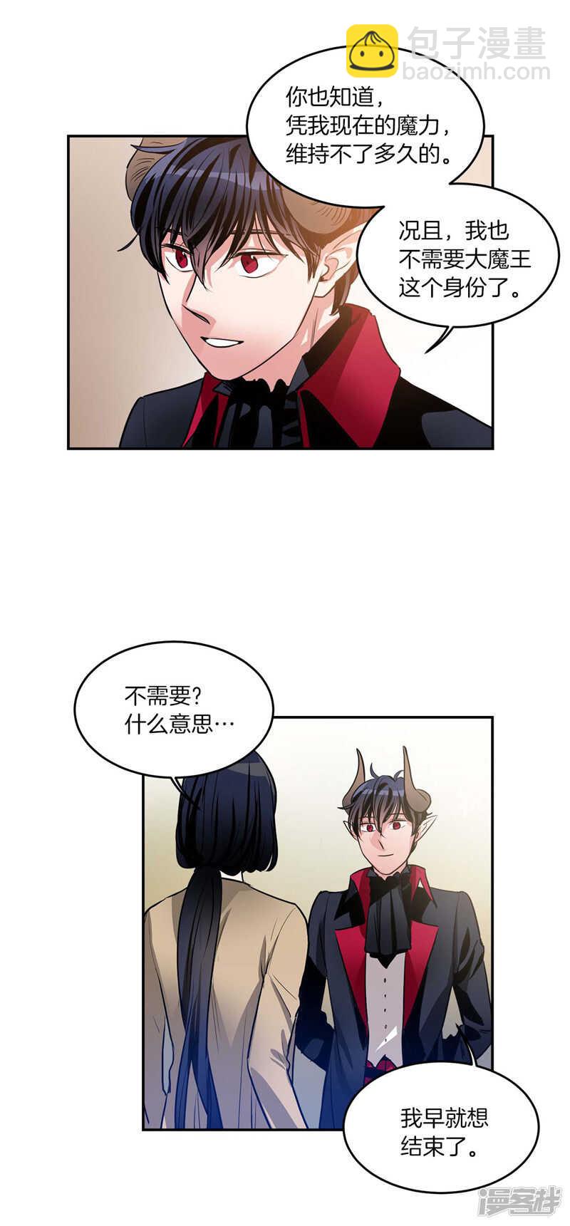 🍚洗碗大魔王 第199话 把我变成人类 第3页