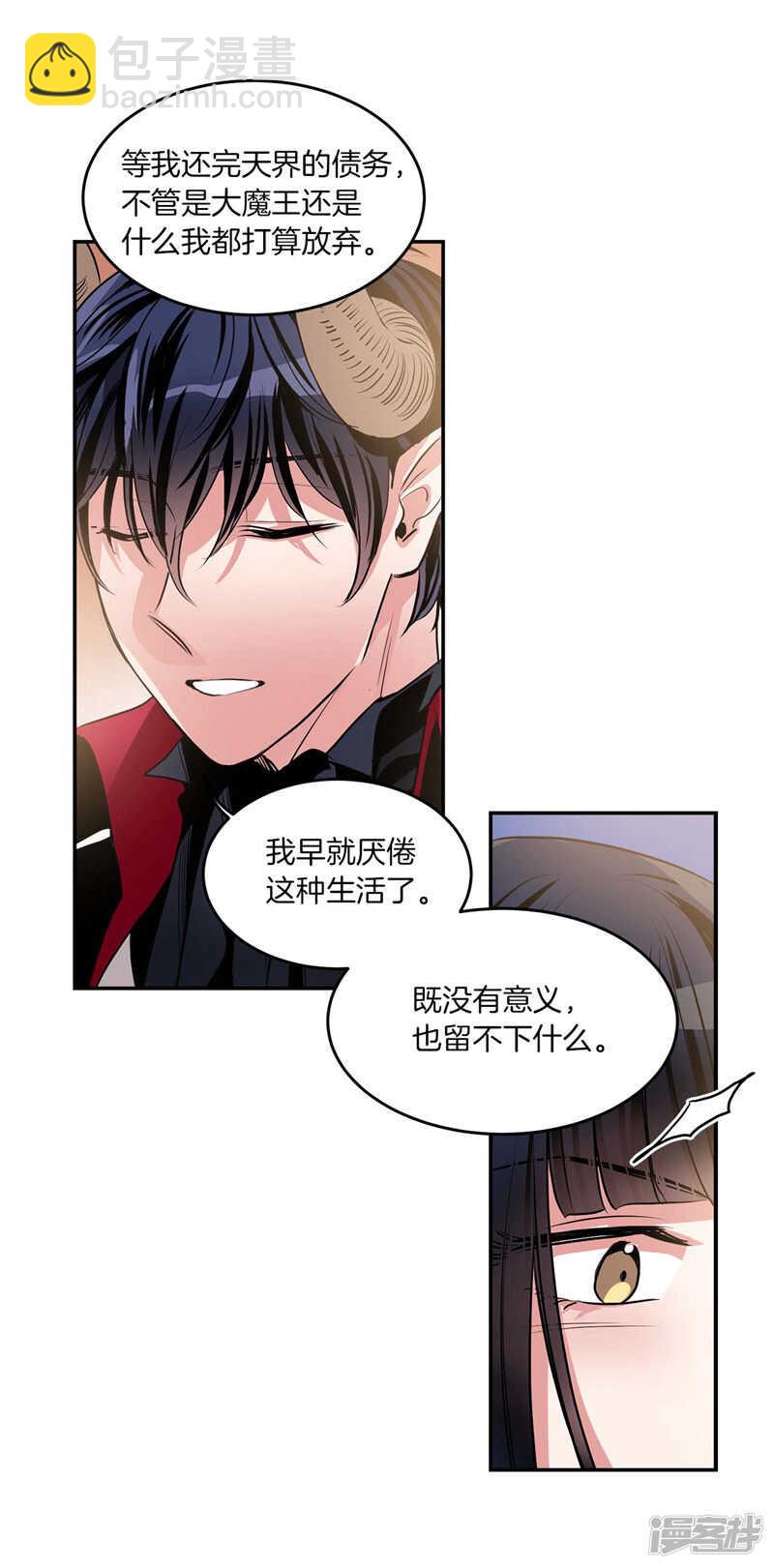 🍚洗碗大魔王 第199话 把我变成人类 第4页