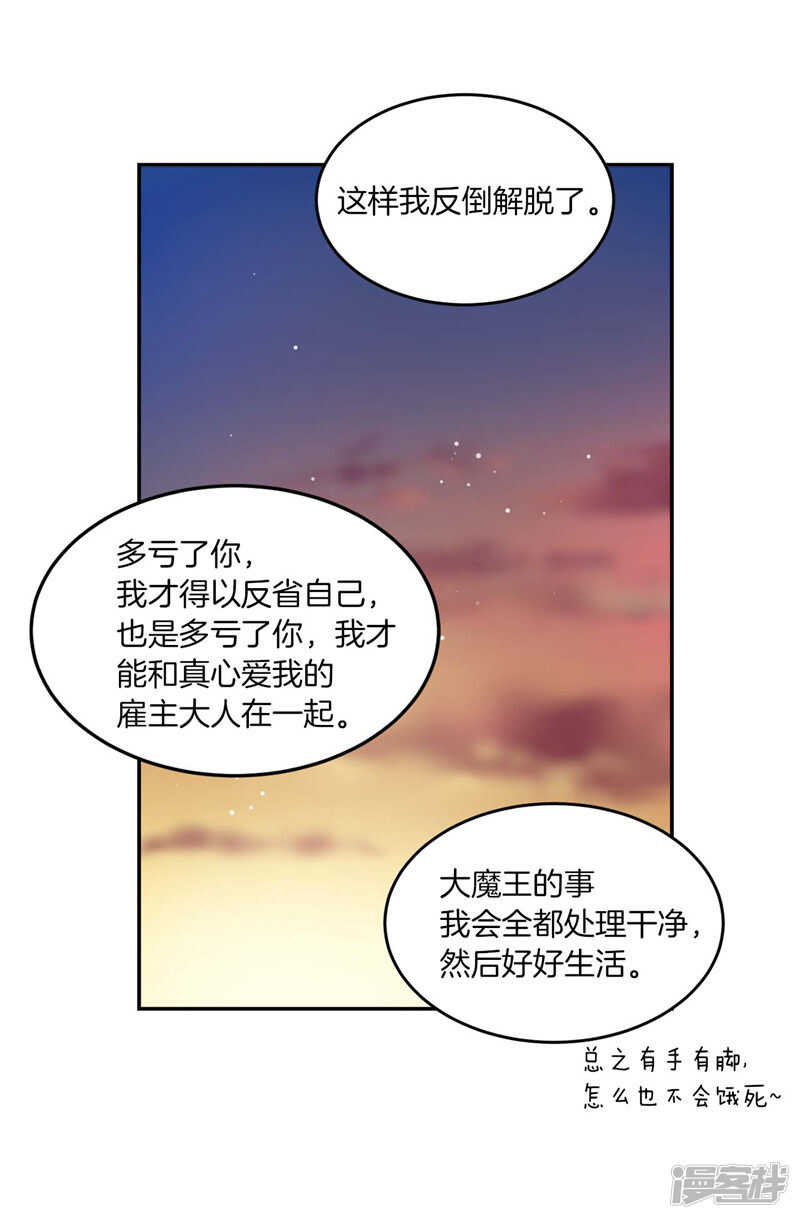 🍚洗碗大魔王 第199话 把我变成人类 第6页