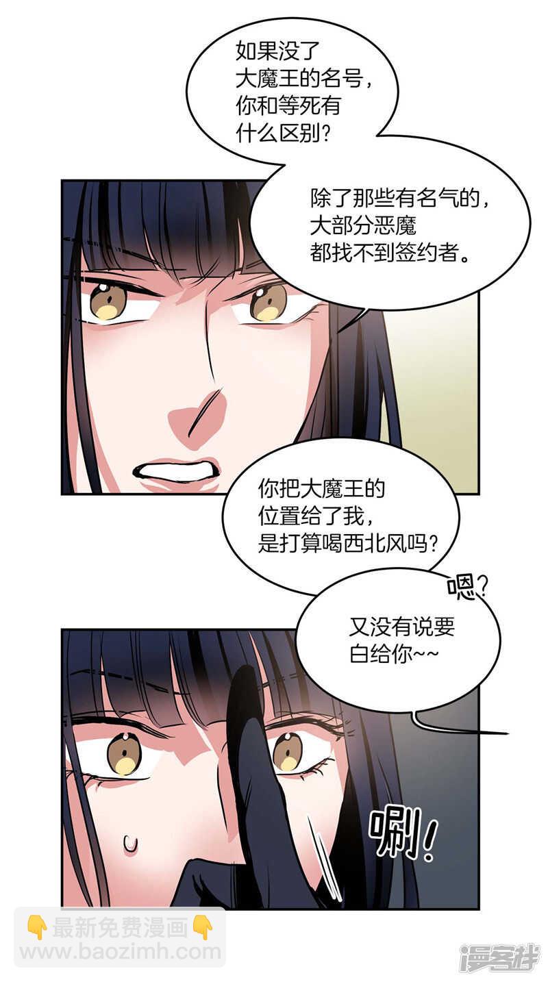 🍚洗碗大魔王 第199话 把我变成人类 第9页
