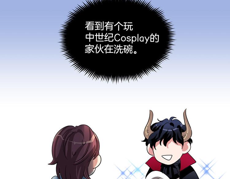🍚洗碗大魔王 第3话 前男友 第22页