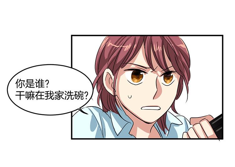 🍚洗碗大魔王 第3话 前男友 第24页