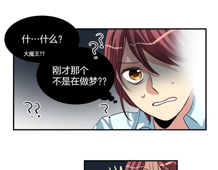 🍚洗碗大魔王 第3话 前男友 第30页