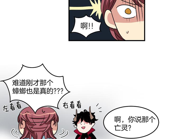 🍚洗碗大魔王 第3话 前男友 第31页
