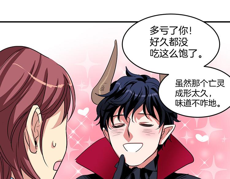 🍚洗碗大魔王 第3话 前男友 第33页