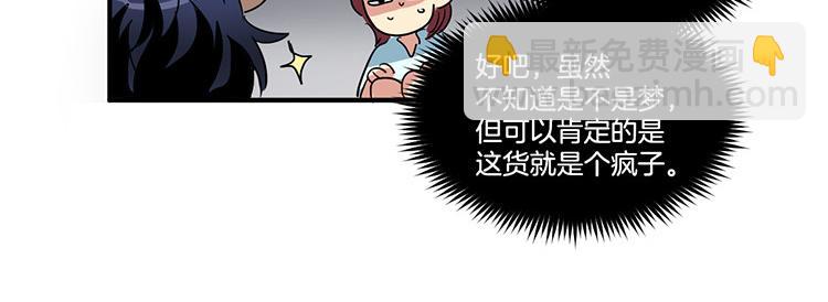🍚洗碗大魔王 第3话 前男友 第35页
