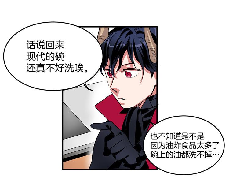 🍚洗碗大魔王 第3话 前男友 第36页