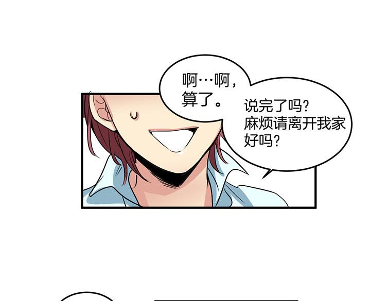 🍚洗碗大魔王 第3话 前男友 第37页