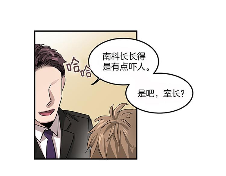 🍚洗碗大魔王 第3话 前男友 第7页