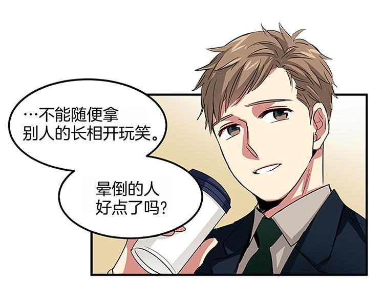🍚洗碗大魔王 第3话 前男友 第8页