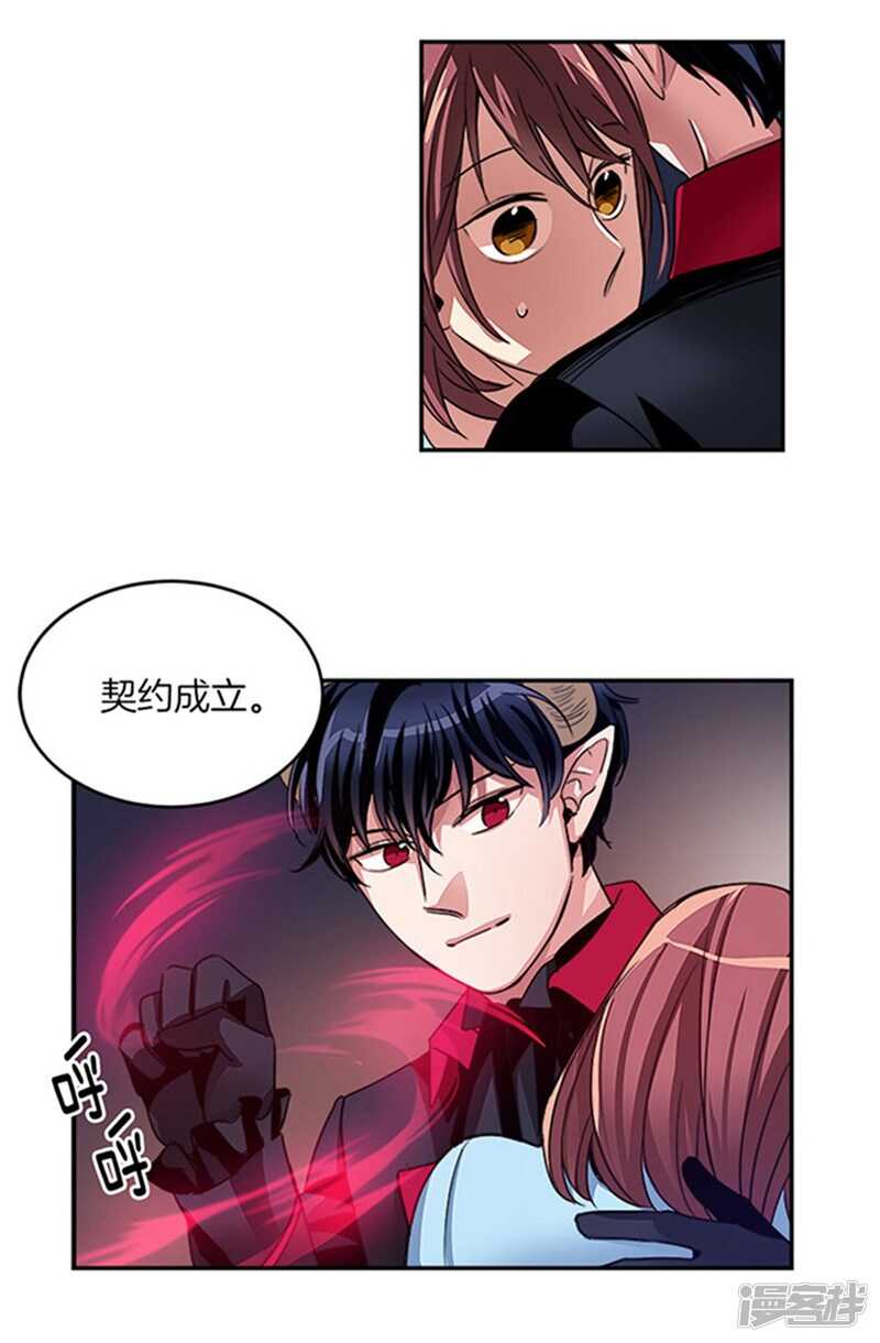🍚洗碗大魔王 第21话 签订契约 第12页