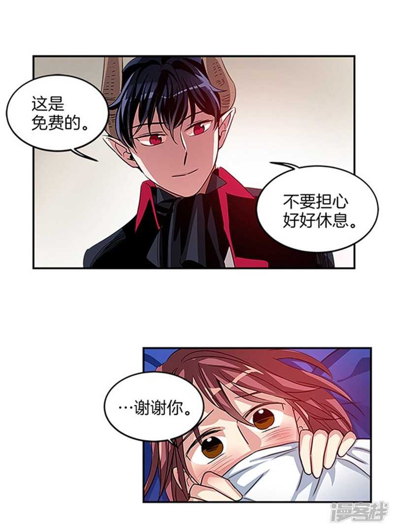 🍚洗碗大魔王 第21话 签订契约 第14页