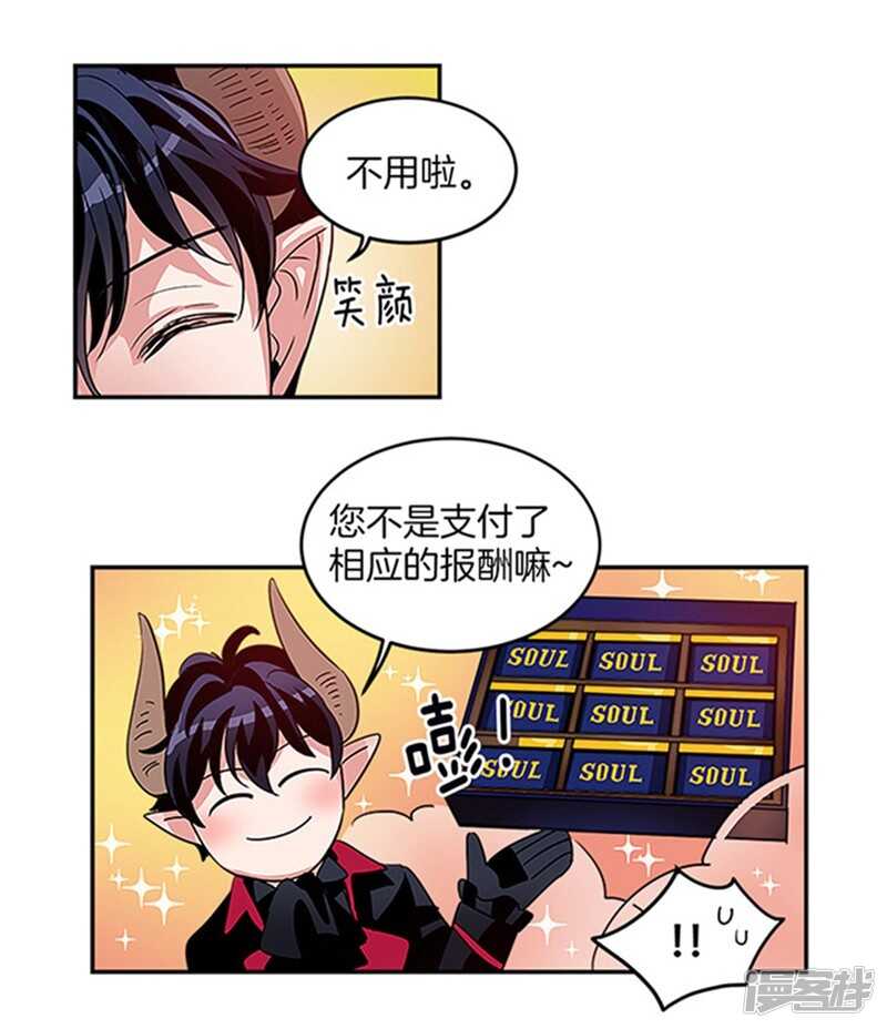 🍚洗碗大魔王 第21话 签订契约 第15页