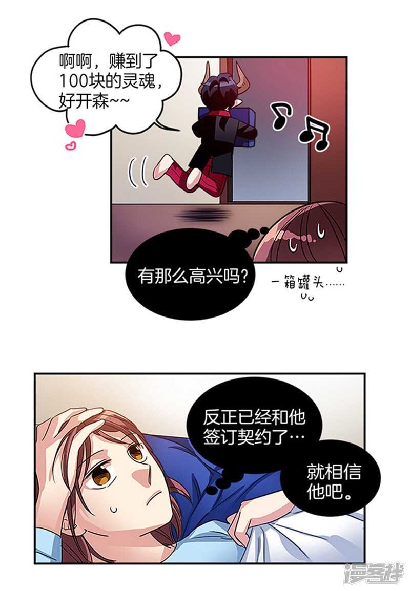 🍚洗碗大魔王 第21话 签订契约 第16页