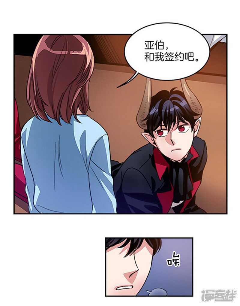🍚洗碗大魔王 第21话 签订契约 第2页