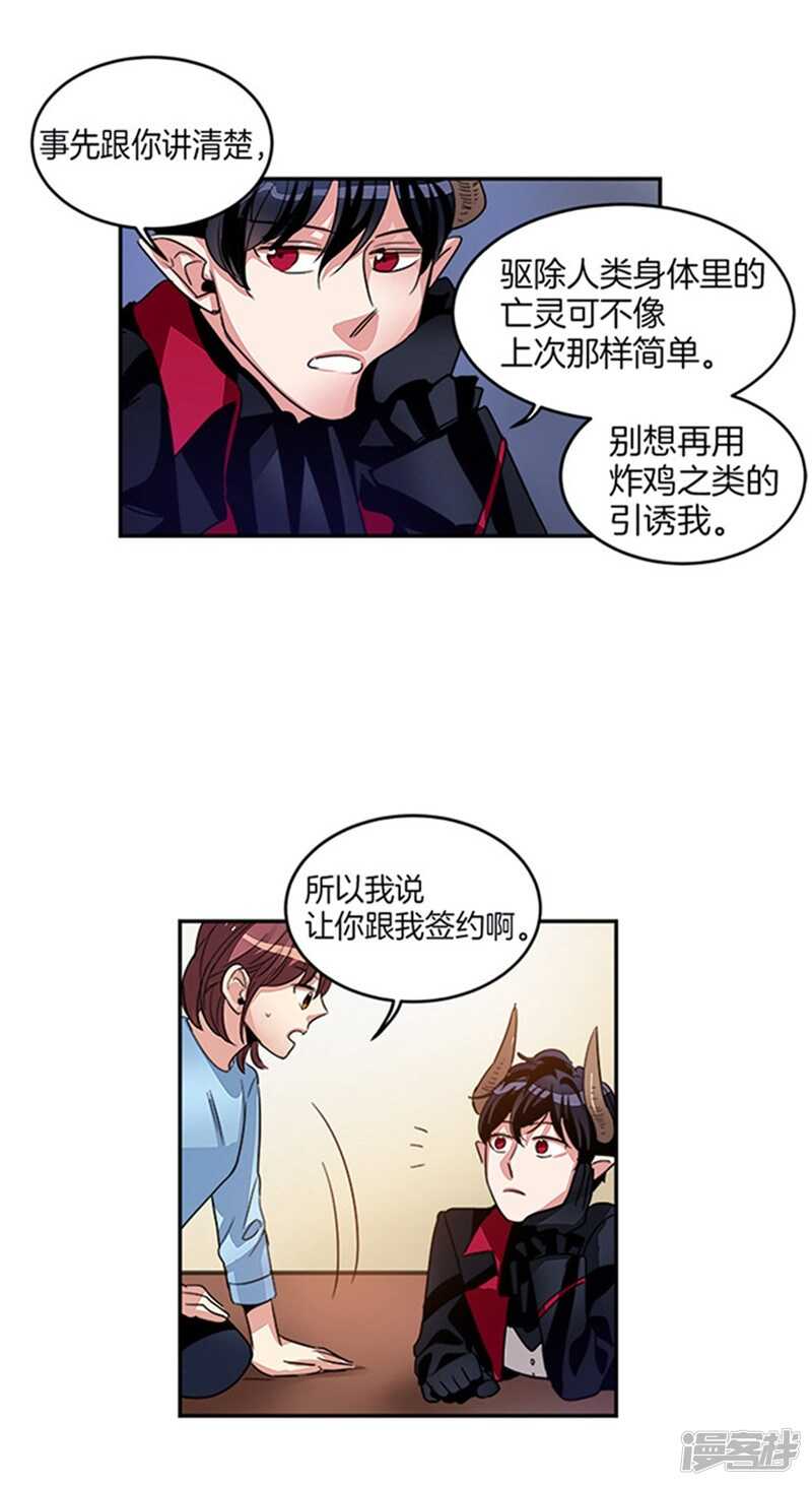 🍚洗碗大魔王 第21话 签订契约 第3页