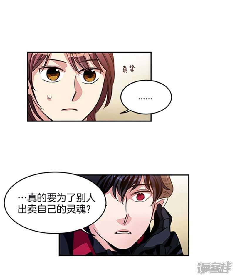 🍚洗碗大魔王 第21话 签订契约 第4页